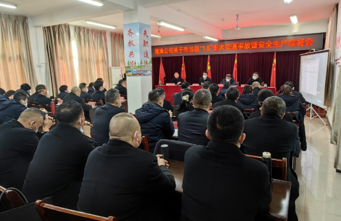 鷹潭長(zhǎng)運(yùn)、鷹潭公交召開關(guān)于南昌縣“1.8”重大交通事故暨安全生產(chǎn)部署會(huì) 肖良芝出席并講話